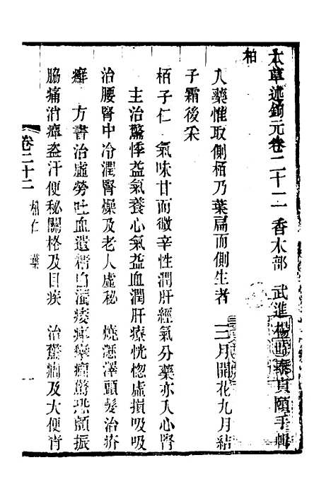 【本草述钩元】十七 - 杨时泰.pdf