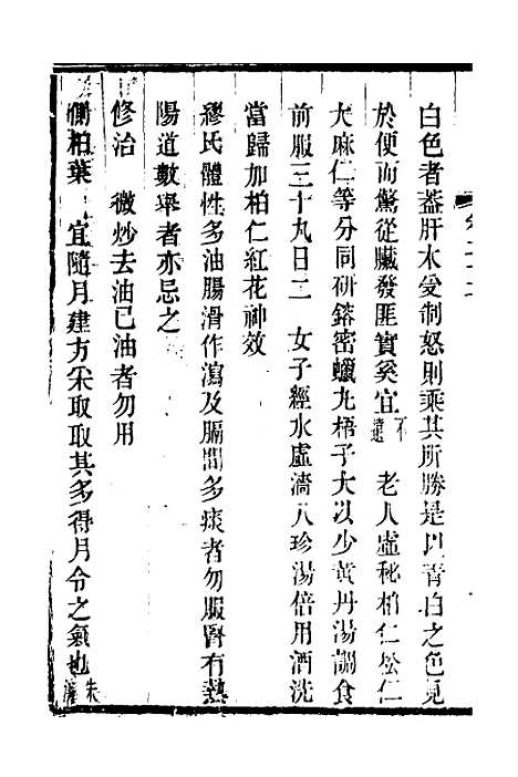 【本草述钩元】十七 - 杨时泰.pdf