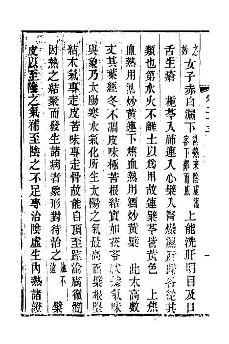 【本草述钩元】十八 - 杨时泰.pdf