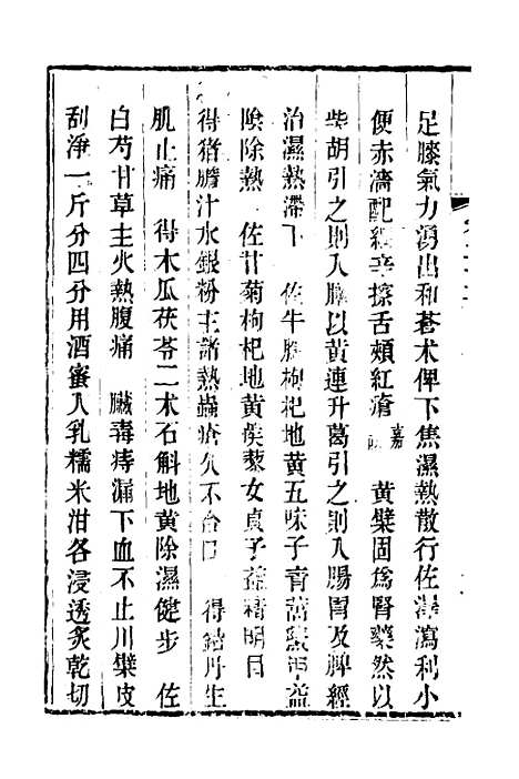 【本草述钩元】十八 - 杨时泰.pdf