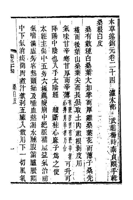 【本草述钩元】十九 - 杨时泰.pdf