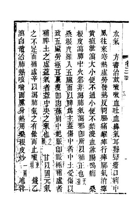 【本草述钩元】十九 - 杨时泰.pdf