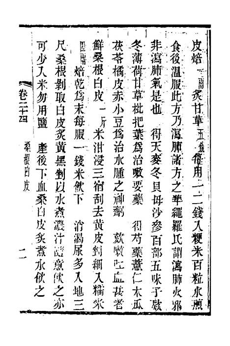 【本草述钩元】十九 - 杨时泰.pdf