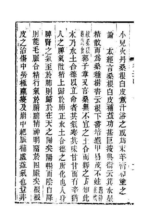 【本草述钩元】十九 - 杨时泰.pdf