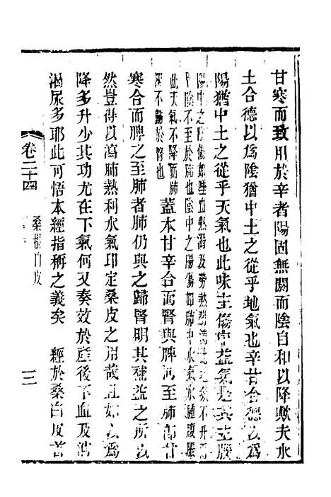 【本草述钩元】十九 - 杨时泰.pdf