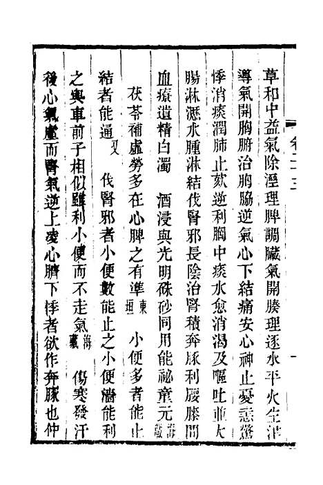 【本草述钩元】二十 - 杨时泰.pdf