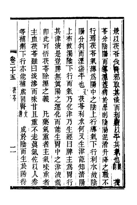 【本草述钩元】二十 - 杨时泰.pdf