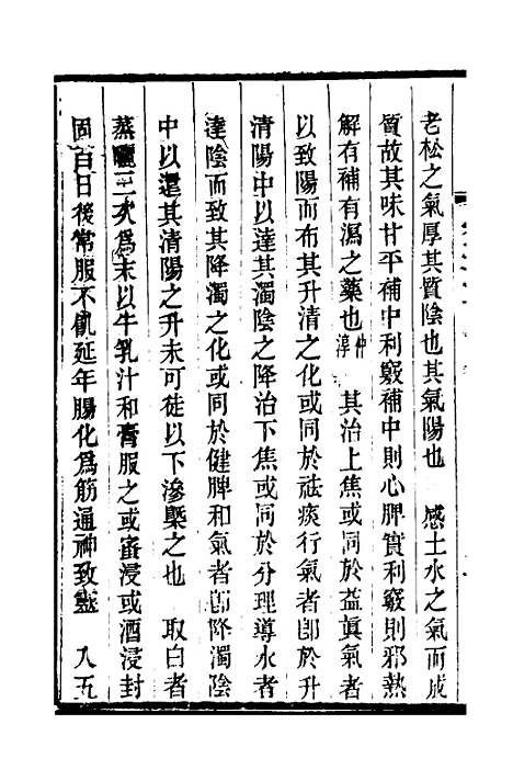 【本草述钩元】二十 - 杨时泰.pdf