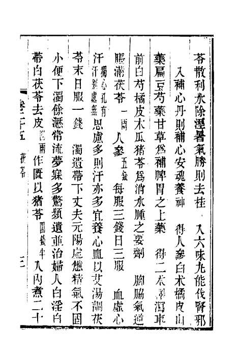 【本草述钩元】二十 - 杨时泰.pdf