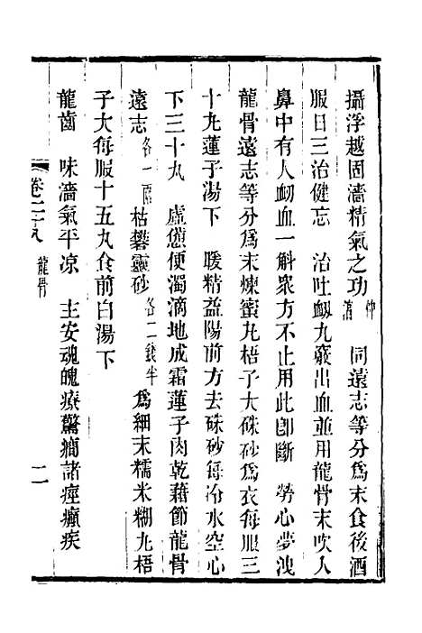 【本草述钩元】二十一 - 杨时泰.pdf