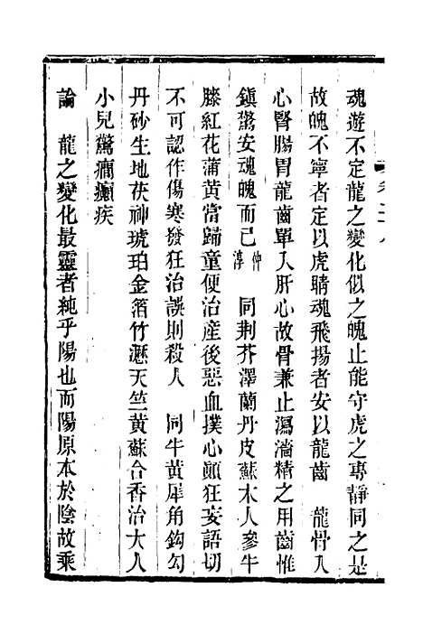 【本草述钩元】二十一 - 杨时泰.pdf