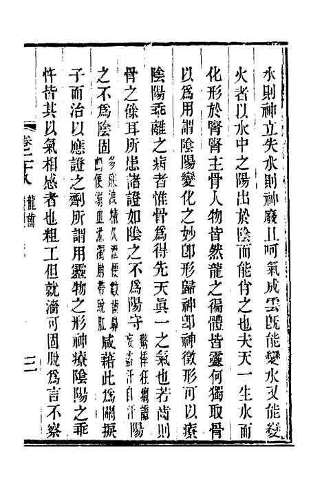 【本草述钩元】二十一 - 杨时泰.pdf