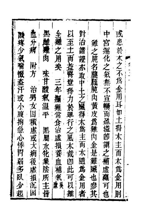 【本草述钩元】二十二 - 杨时泰.pdf