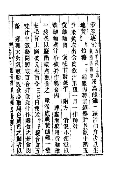 【本草述钩元】二十二 - 杨时泰.pdf