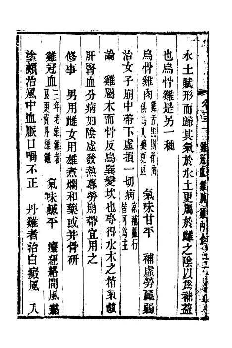 【本草述钩元】二十二 - 杨时泰.pdf