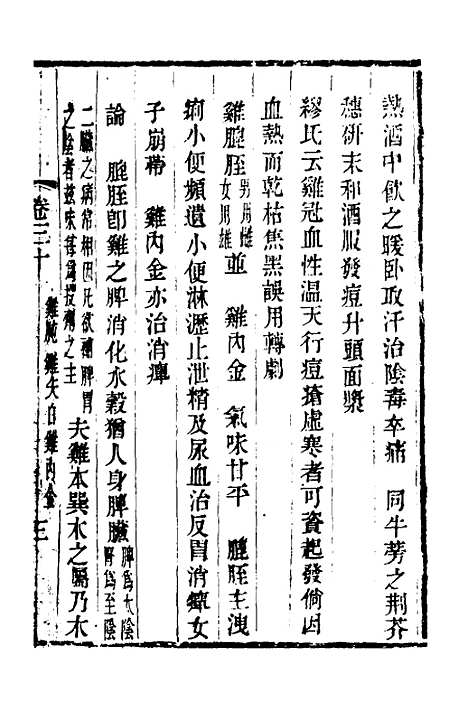 【本草述钩元】二十二 - 杨时泰.pdf