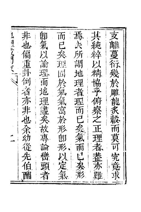 【地理或问】陆应谷.pdf