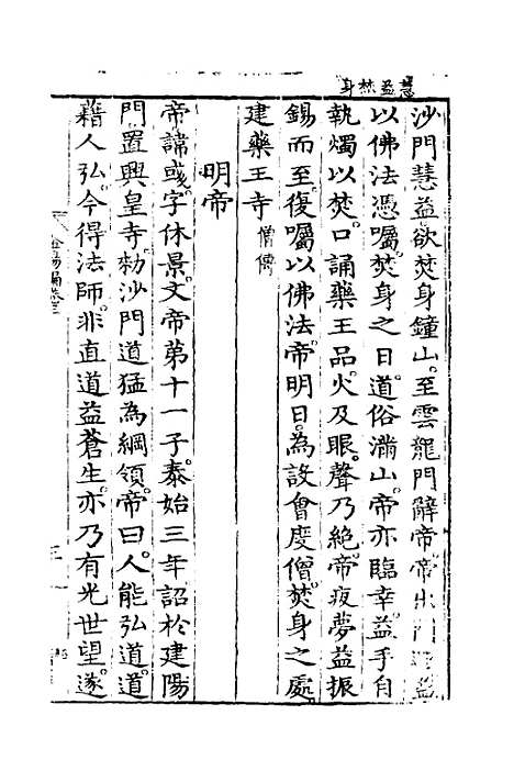 【佛法金汤编】二 - 明释心泰.pdf