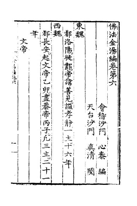 【佛法金汤编】三 - 明释心泰.pdf