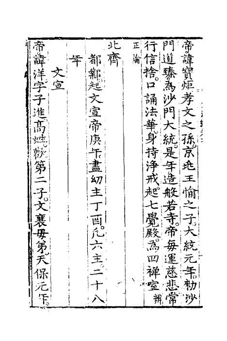 【佛法金汤编】三 - 明释心泰.pdf