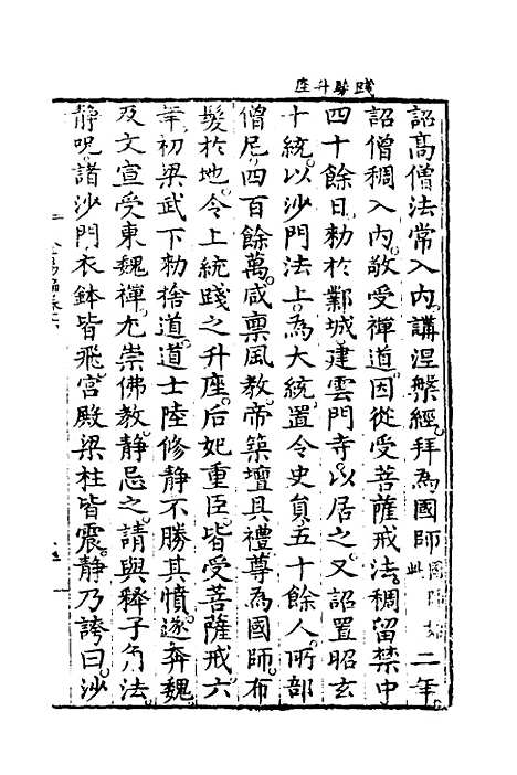 【佛法金汤编】三 - 明释心泰.pdf