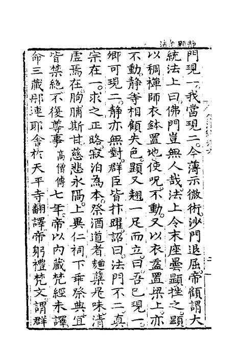 【佛法金汤编】三 - 明释心泰.pdf