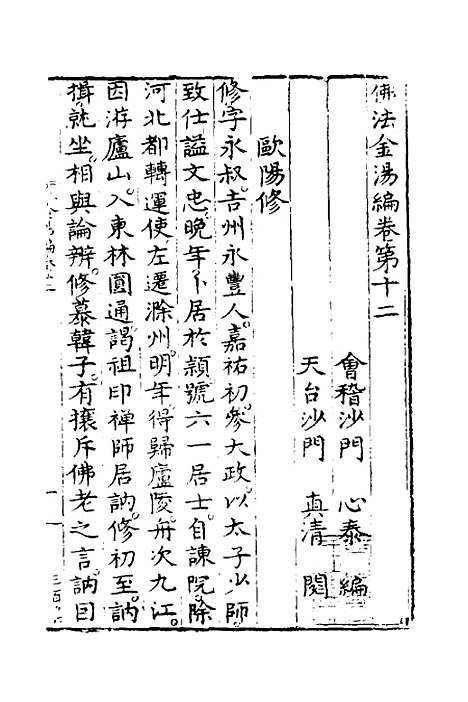 【佛法金汤编】六 - 明释心泰.pdf