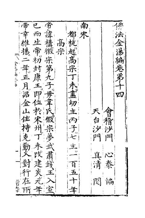 【佛法金汤编】七 - 明释心泰.pdf