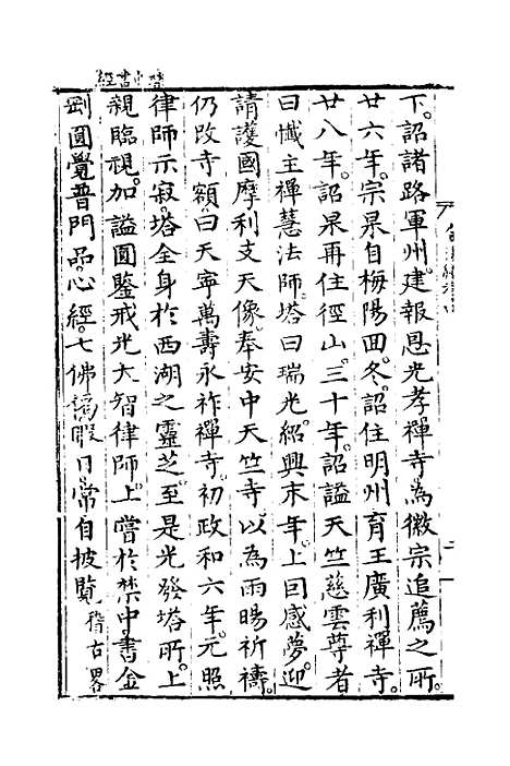 【佛法金汤编】七 - 明释心泰.pdf