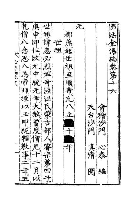 【佛法金汤编】八 - 明释心泰.pdf