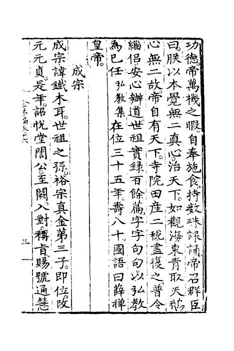 【佛法金汤编】八 - 明释心泰.pdf