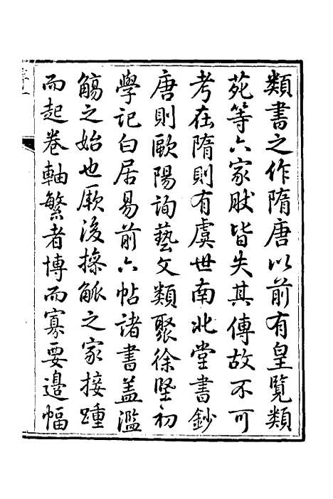 【谷玉类编】一 - 汪兆舒辑.pdf