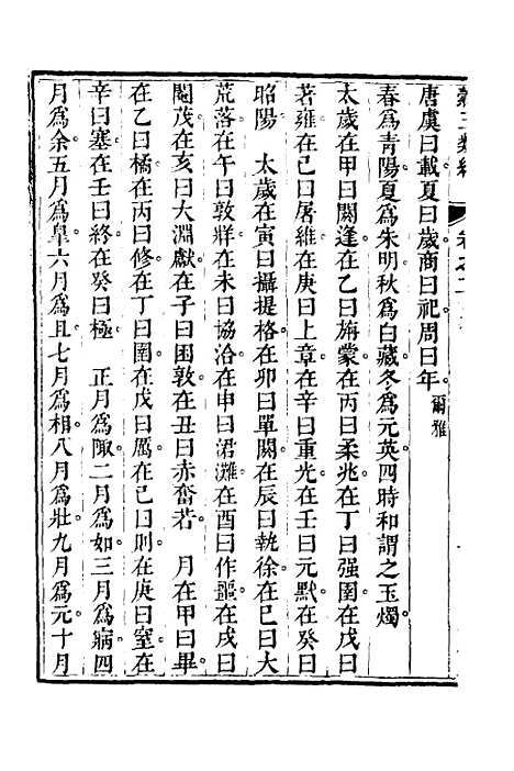 【谷玉类编】二 - 汪兆舒辑.pdf