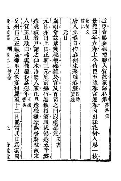 【谷玉类编】二 - 汪兆舒辑.pdf