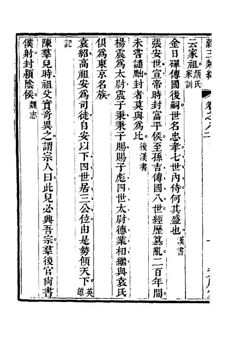 【谷玉类编】四 - 汪兆舒辑.pdf