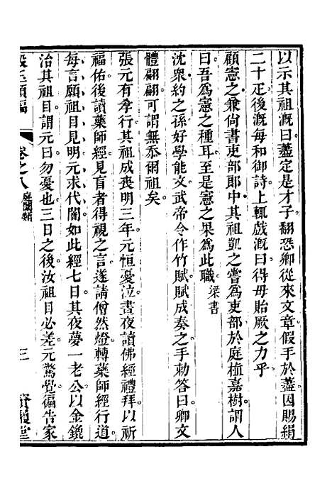 【谷玉类编】四 - 汪兆舒辑.pdf