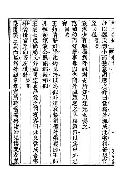 【谷玉类编】五 - 汪兆舒辑.pdf