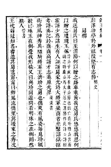 【谷玉类编】五 - 汪兆舒辑.pdf