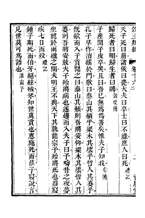 【谷玉类编】六 - 汪兆舒辑.pdf