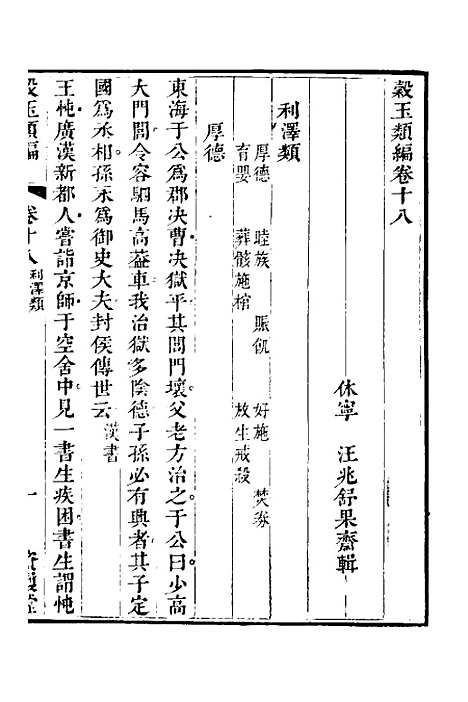 【谷玉类编】七 - 汪兆舒辑.pdf