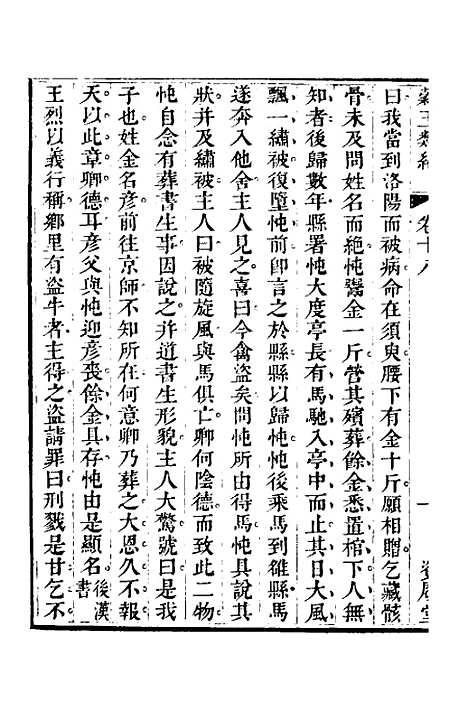 【谷玉类编】七 - 汪兆舒辑.pdf