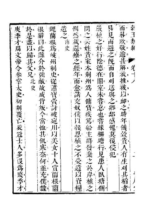 【谷玉类编】七 - 汪兆舒辑.pdf