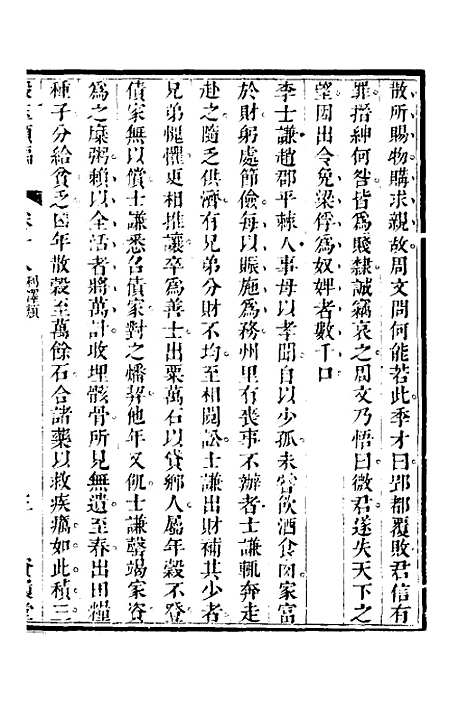 【谷玉类编】七 - 汪兆舒辑.pdf