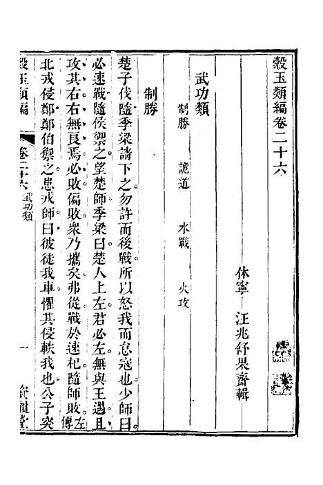 【谷玉类编】十 - 汪兆舒辑.pdf