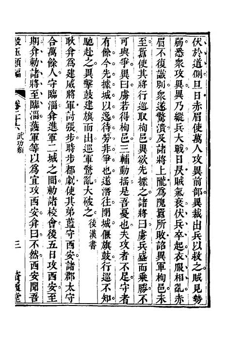 【谷玉类编】十 - 汪兆舒辑.pdf