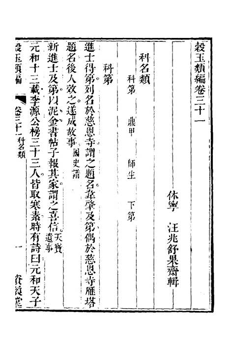 【谷玉类编】十二 - 汪兆舒辑.pdf