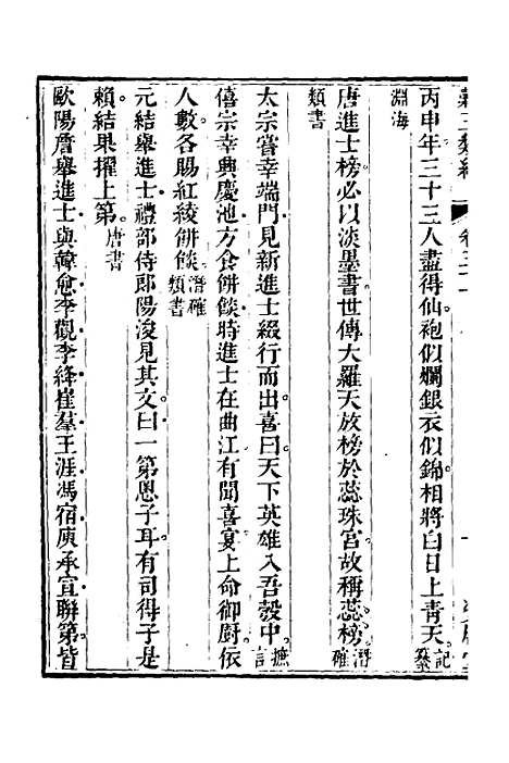 【谷玉类编】十二 - 汪兆舒辑.pdf