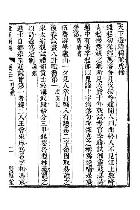 【谷玉类编】十二 - 汪兆舒辑.pdf