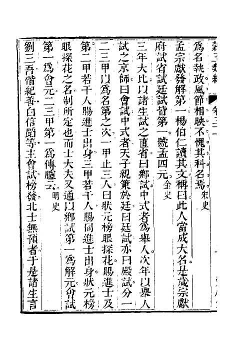 【谷玉类编】十二 - 汪兆舒辑.pdf