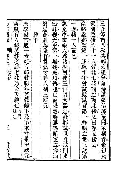 【谷玉类编】十二 - 汪兆舒辑.pdf